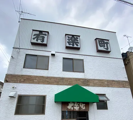 有楽町の写真・動画_image_365312