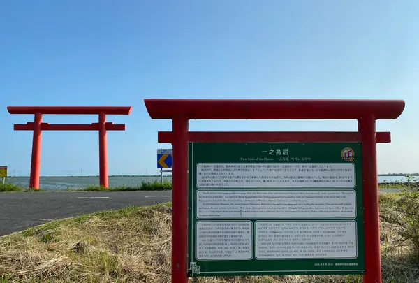 一之鳥居の写真・動画_image_365548