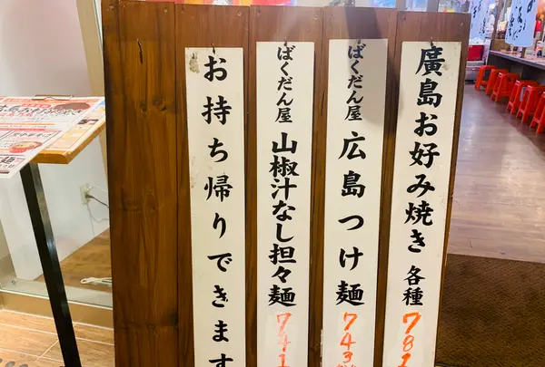広島乃風 広島駅ekie店の写真・動画_image_365585
