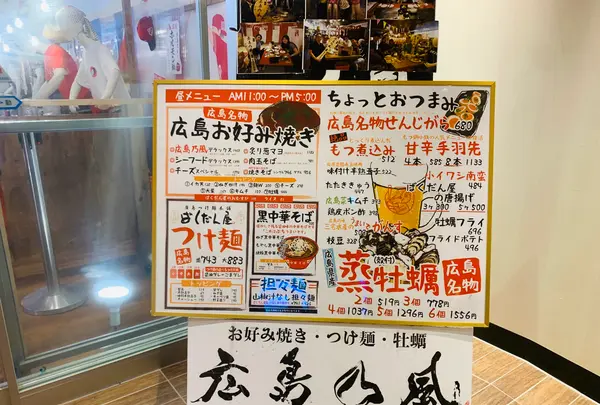 広島乃風 広島駅ekie店の写真・動画_image_365590