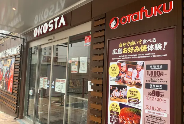お好み焼き体験スタジオ OKOSTAの写真・動画_image_365596