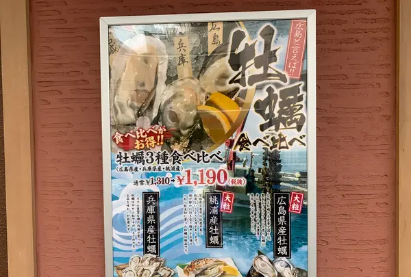 海賊料理と牡蠣の店 村上海賊 エキエ広島店の写真・動画_image_365625