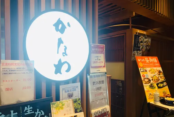 かなわ ekie店の写真・動画_image_365652