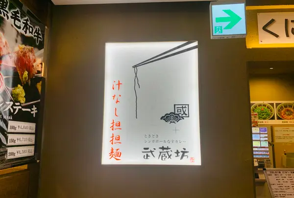 くにまつ＋武蔵坊の写真・動画_image_365663