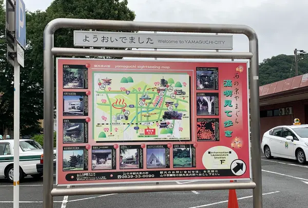 山口駅の写真・動画_image_366054