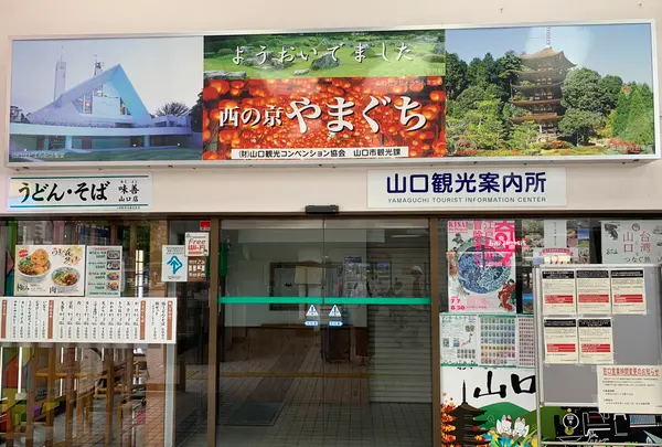 山口駅の写真・動画_image_366058