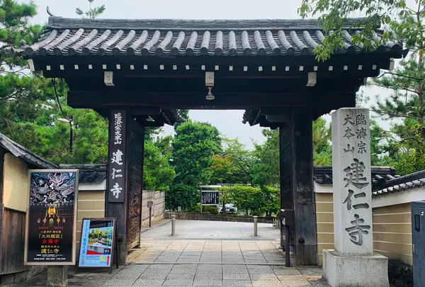 建仁寺の写真・動画_image_366309