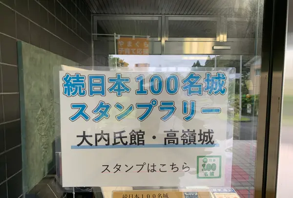 山口市歴史民俗資料館の写真・動画_image_366628