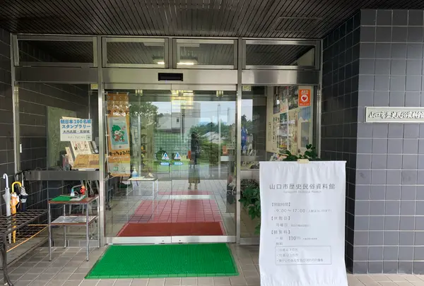 山口市歴史民俗資料館の写真・動画_image_366643