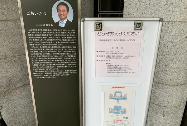 山口県政資料館（旧県会議事堂）の写真・動画_image_366674