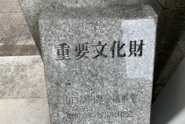 山口県政資料館（旧県会議事堂）の写真・動画_image_366677