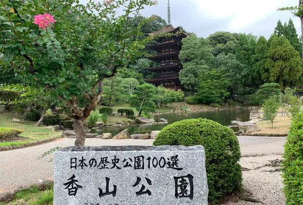 香山公園の写真・動画_image_366716