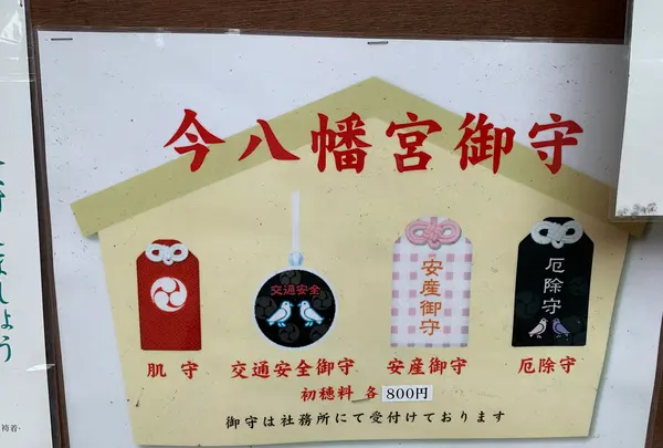 今八幡宮の写真・動画_image_366739
