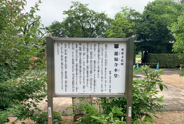 曹洞宗 瑞雲山龍福寺の写真・動画_image_366768