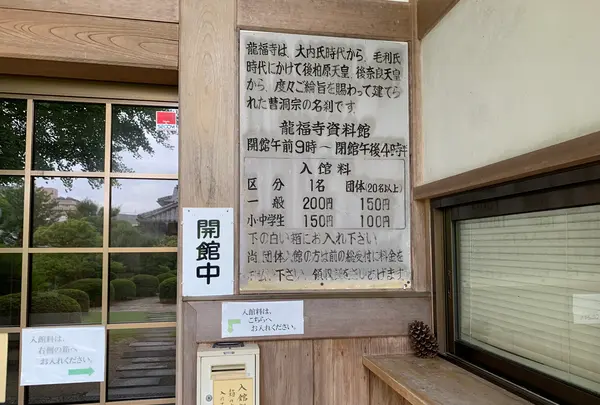 龍福寺資料館の写真・動画_image_366775