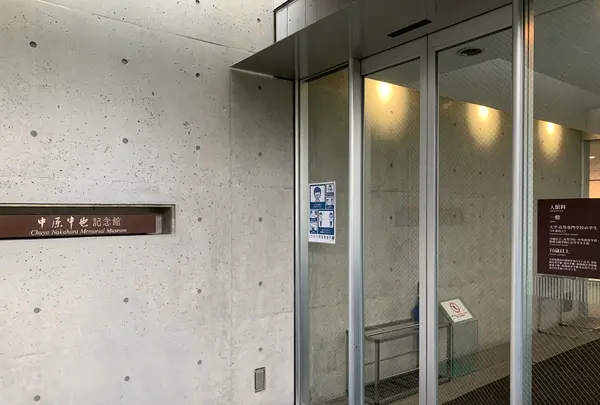 中原中也記念館の写真・動画_image_366892