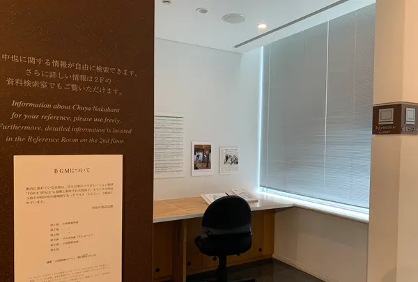 中原中也記念館の写真・動画_image_366894
