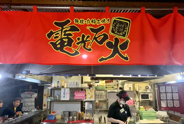 電光石火 駅前ひろば店の写真・動画_image_367038