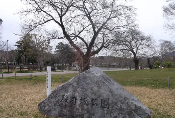 駿府城公園の写真・動画_image_367216