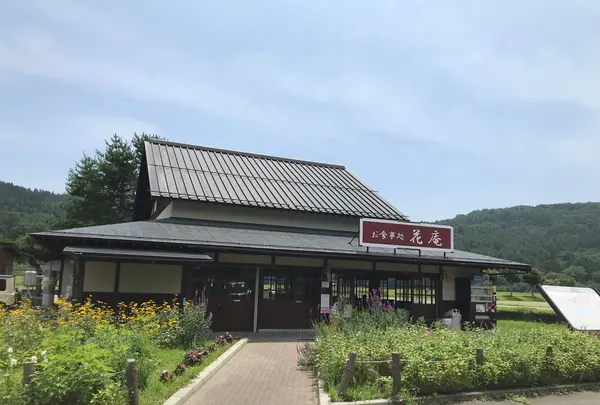 お食事処 花庵の写真・動画_image_367224
