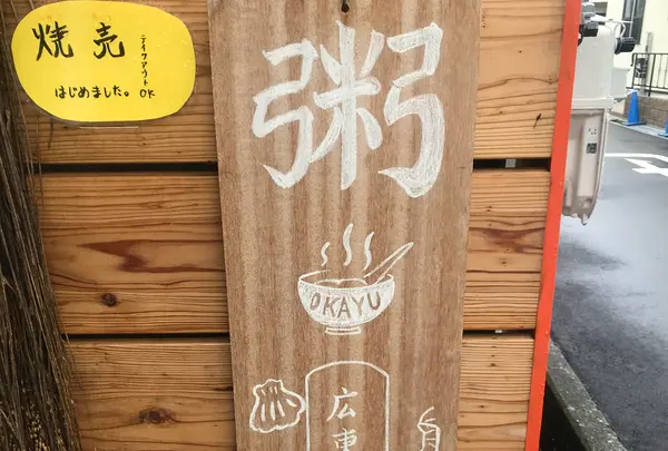 Rice meals FoTanフォータンの写真・動画_image_367428