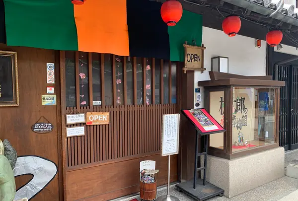 桃太郎のからくり博物館の写真・動画_image_367806