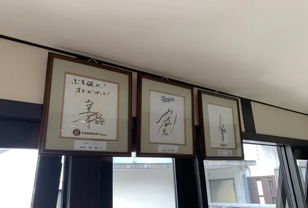 星野仙一記念館の写真・動画_image_367837