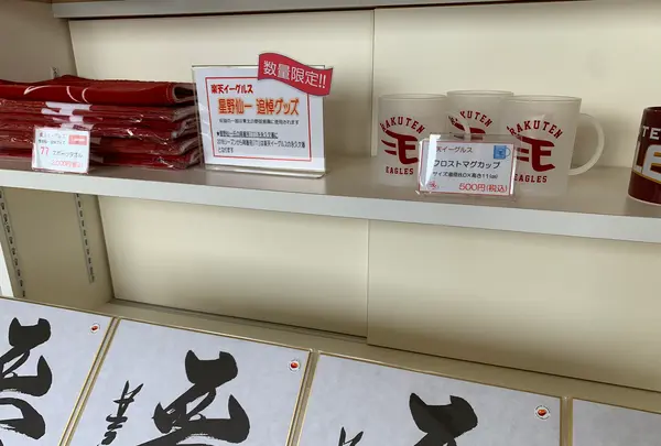 星野仙一記念館の写真・動画_image_367839