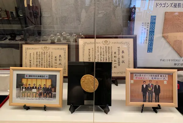 星野仙一記念館の写真・動画_image_367841