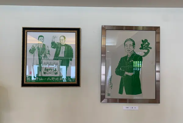 星野仙一記念館の写真・動画_image_367850