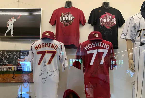 星野仙一記念館の写真・動画_image_367851