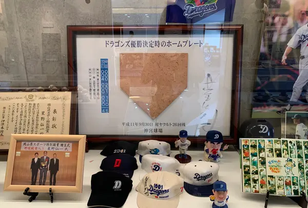 星野仙一記念館の写真・動画_image_367852