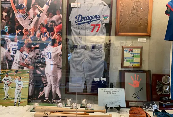 星野仙一記念館の写真・動画_image_367856