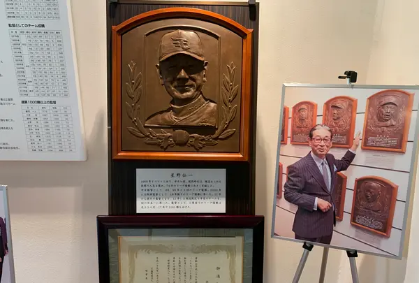 星野仙一記念館の写真・動画_image_367857