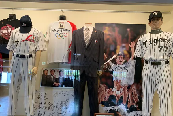 星野仙一記念館の写真・動画_image_367863