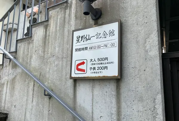 星野仙一記念館の写真・動画_image_367872