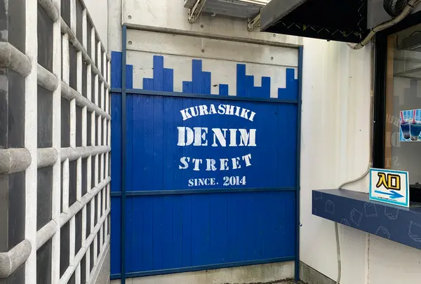 倉敷デニムストリートの写真・動画_image_367882