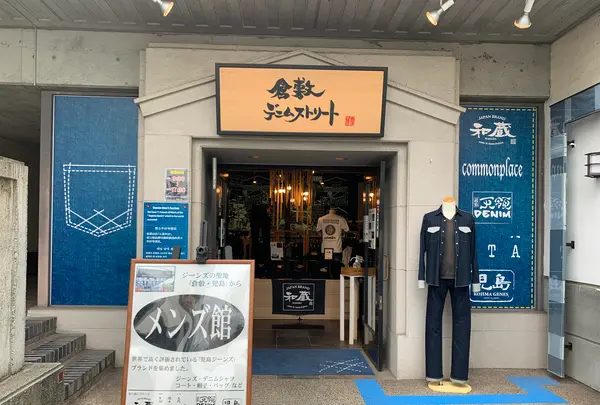 倉敷デニムストリートの写真・動画_image_367885