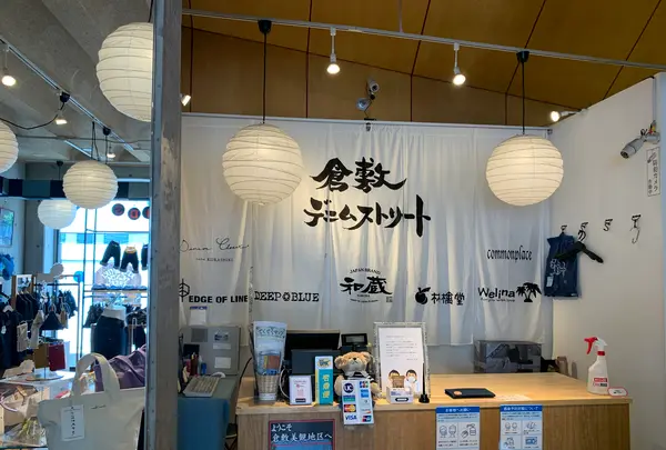 倉敷デニムストリートの写真・動画_image_367888