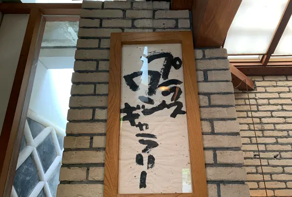 日本郷土玩具館の写真・動画_image_367922