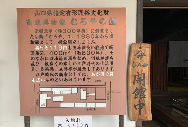 商家博物館 むろやの園の写真・動画_image_368189