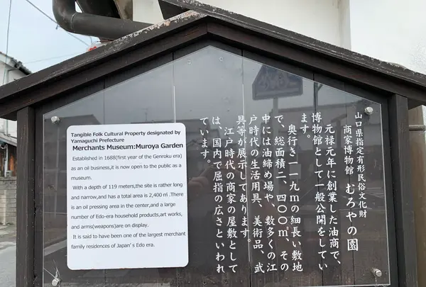 商家博物館 むろやの園の写真・動画_image_368210