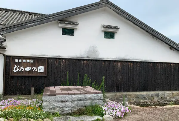 商家博物館 むろやの園の写真・動画_image_368224