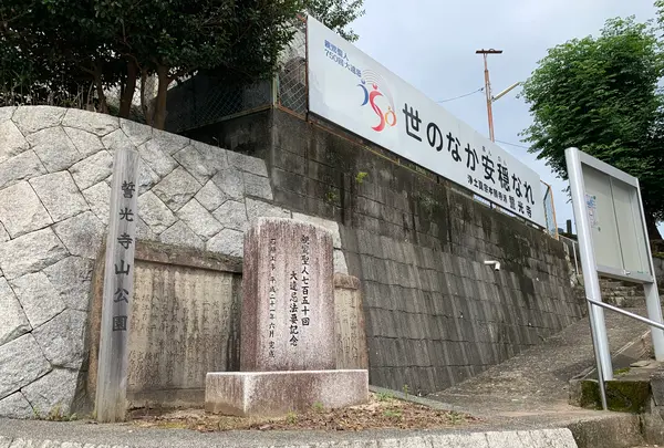 誓光寺の写真・動画_image_368269