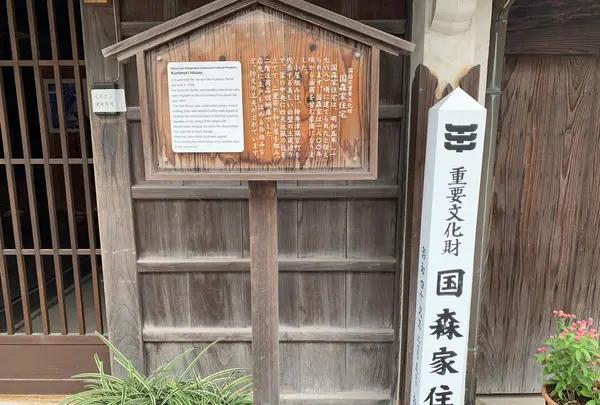 国森家住宅の写真・動画_image_368284