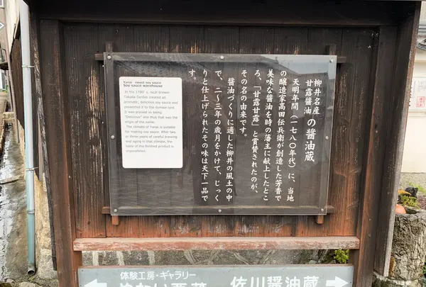 佐川醤油店の写真・動画_image_368317