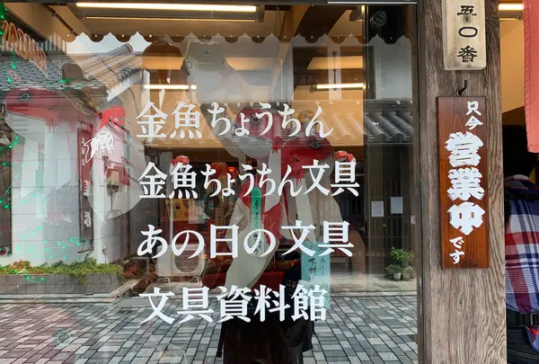 木阪賞文堂 白壁本店の写真・動画_image_368337