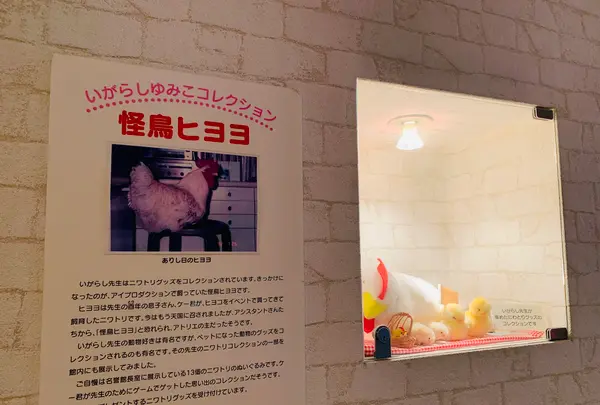 いがらしゆみこ美術館の写真・動画_image_368522