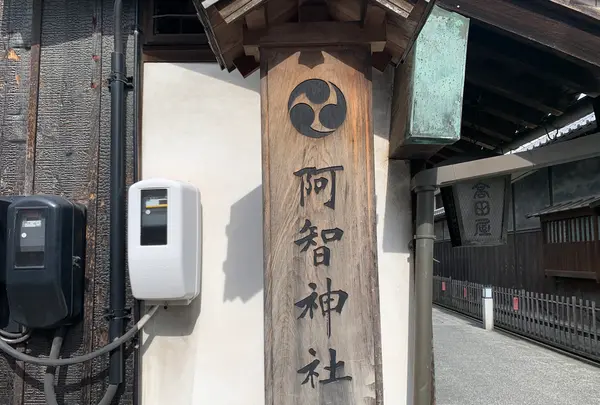 阿智神社の写真・動画_image_368604