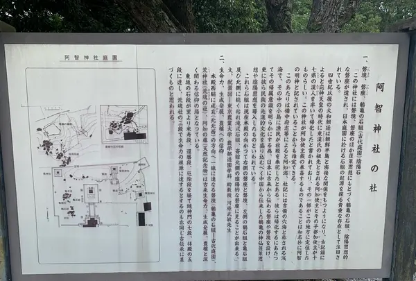 阿智神社の写真・動画_image_368608